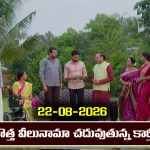 Karthika Deepam 2 Serial Today Episode August 22nd ‘కార్తీక దీపం 2’ సీరియల్‌: కొత్త వీలునామాతో షాక్ ఇచ్చిన శివనారాయణ         