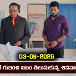 Karthika Deepam 2 Serial Today Episode August 3rd ‘కార్తీక దీపం 2’ సీరియల్‌: సూరజ్ గురించి నిజాలు తెలుసుకున్న శివనారాయణ, కార్తీక్     
