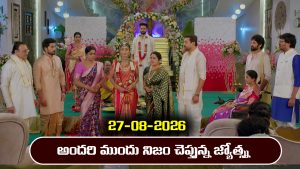 Karthika Deepam 2 Serial Today Episode August 27th ‘కార్తీక దీపం 2’ సీరియల్‌: అందరి ముందు నిజం చెప్పిన జ్యోత్స్న      