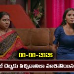 Karthika Deepam 2 Serial Today Episode August 8th ‘కార్తీక దీపం 2’ సీరియల్‌: జ్యోత్స్నకు కోలుకోలేని షాక్ ఇచ్చిన సూరజ్    