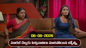 Karthika Deepam 2 Serial Today Episode August 8th ‘కార్తీక దీపం 2’ సీరియల్‌: జ్యోత్స్నకు కోలుకోలేని షాక్ ఇచ్చిన సూరజ్    