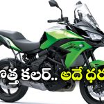లాంగ్ రైడర్లకు అదిరిపోయే బైక్.. కవాసకి వెర్సిస్ 650 కొత్త వెర్షన్ వచ్చేసింది!