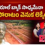 22A జాబితా నుండి భూముల తొలగింపు సులువయ్యేనా.. క్షేత్రస్థాయి పరిశీలనలో సర్కార్ నిర్ణయం ఇదే!