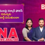 22A భూములపై సర్కార్ ఫోకస్.. సమస్యకు ఎండ్ కార్డ్ పడుతుందా!