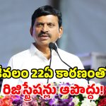 22ఏ భూముల వివాదానికి చెక్.. సబ్‌రిజిస్ట్రార్లకు మంత్రి పొంగులేటి కీలక ఆదేశాలు!
