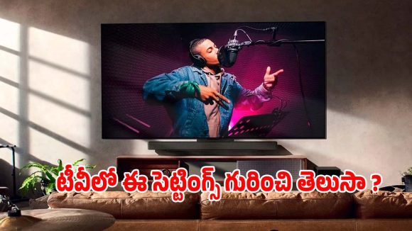 స్మార్ట్ టీవీ కొన్నారా? ఈ సెట్టింగ్స్ వెంటనే మార్చండి, పిక్చర్ క్వాలిటీ అద్దిరిపోతుంది!