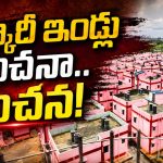హౌసింగ్ స్కీం అట్ట‌ర్ ఫ్లాప్‌.. డబుల్ బెడ్ రూం ఇండ్ల‌పై ఎంత త‌క్కువ మాట్లాడితే అంత మేలు!