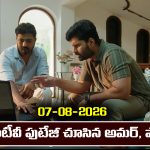 Nindu Noorella Saavasam Serial Today Episode August 7th ‘నిండు నూరేళ్ల సావాసం’ సీరియల్‌: సీసీటీవీ పుటేజీలో ప్రచండ శిష్యుడిని చూసిన అమర్‌, పార్థు   