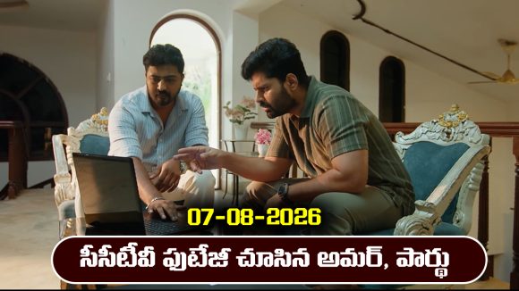 Nindu Noorella Saavasam Serial Today Episode August 7th ‘నిండు నూరేళ్ల సావాసం’ సీరియల్‌: సీసీటీవీ పుటేజీలో ప్రచండ శిష్యుడిని చూసిన అమర్‌, పార్థు   