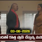 Nindu Noorella Saavasam Serial Today Episode August 3rd ‘నిండు నూరేళ్ల సావాసం’ సీరియల్‌: ప్రచండతో కలిసి కొత్త ప్లాన్‌ చేసిన మనోహరి  