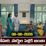 Nindu Noorella Saavasam Serial Today Episode August 8th ‘నిండు నూరేళ్ల సావాసం’ సీరియల్‌: మనోహరి, పార్థు పెళ్లికి అంతా సిద్దం   
