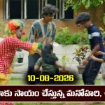 Nindu Noorella Saavasam Serial Today Episode August 10th ‘నిండు నూరేళ్ల సావాసం’ సీరియల్‌: కాబ్రాకు హెల్ప్‌ చేసిన మనోహరి