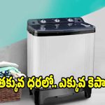 అమెజాన్‌లో బెస్ట్ సెమీ ఆటోమేటిక్.. వాషింగ్ మెషీన్లు