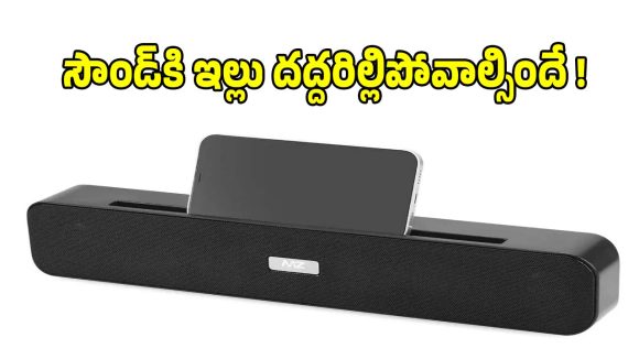రూ.705కే 16W సౌండ్‌బార్..పిచ్చెక్కించే ఫీచర్లతో కొత్త మోడల్