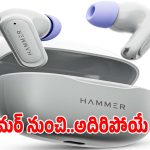 లాంగ్ బ్యాటరీ లైఫ్ కోరుకునేవారికి గుడ్‌న్యూస్.. రూ.579 కే హామర్ ఇయర్ బడ్స్ లాంచ్!
