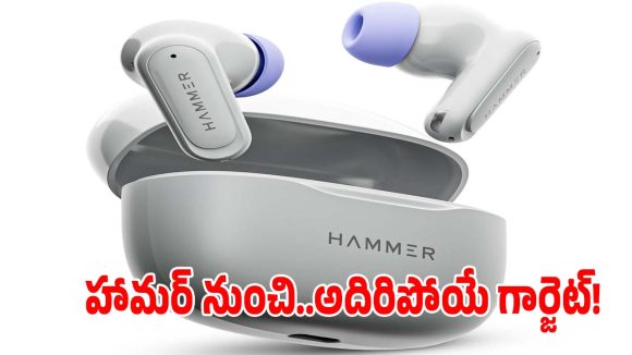 లాంగ్ బ్యాటరీ లైఫ్ కోరుకునేవారికి గుడ్‌న్యూస్.. రూ.579 కే హామర్ ఇయర్ బడ్స్ లాంచ్!