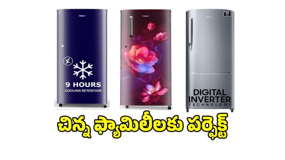 రూ.15వేలలోపు.. బెస్ట్ సింగిల్ డోర్ రిఫ్రిజిరేటర్లు!