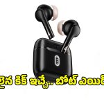 మ్యూజిక్ లవర్స్‌కి పండగే..మార్కెట్‌ను షేక్ చేస్తున్న బోట్ ఎయిర్‌బడ్స్