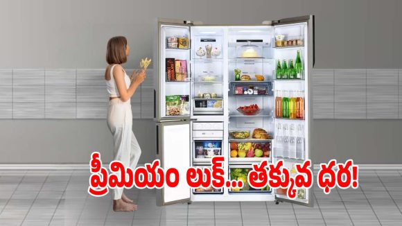మీ కిచెన్ రిచ్‌గా కనిపించాలా? అయితే ఈ ఫ్రిజ్‌లపై ఓ లుక్కేయండి