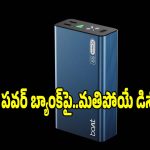 డిస్కౌంట్‌లో బోట్ పవర్ బ్యాంక్..వెంటనే కొనేయండి