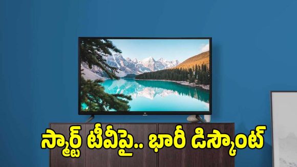 స్మార్ట్ టీవీ కొనాలనుకుంటున్నారా? దీని కంటే..బెస్ట్ ఉండదేమో !