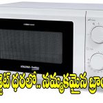 చిన్న కిచెన్ల కోసం బెస్ట్ సోలో.. మైక్రోవేవ్ ఓవెన్ !
