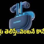 రూ.599కే..50 గంటల బ్యాటరీ లైఫ్,డ్యూయల్ పేరింగ్ ఇయర్‌బడ్స్!