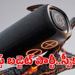 పార్టీలు,ట్రిప్స్‌కు పర్ఫెక్ట్.. బెస్ట్ బ్లూటూత్ స్పీకర్ ఫీచర్లు ఇవే!