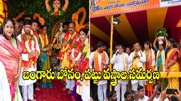 లాల్ దర్వాజా బోనాల వైభవం.. అమ్మవారికి బంగారు బోనం సమర్పించిన మంత్రులు