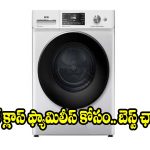 మార్కెట్‌ను షేక్ చేస్తున్న..IFB వాషింగ్ మెషీన్! ధర కూడా చాలా తక్కువ