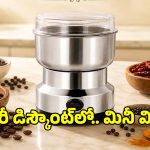 తక్కువ స్పేస్..ఎక్కువ పవర్! టాప్ 5 మినీ మిక్సీలు ఇవే