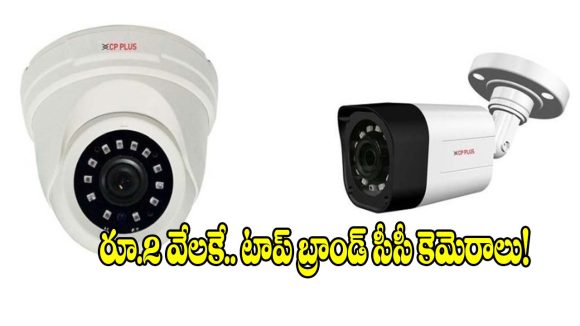 అమెజాన్ ఫ్రీడమ్ సేల్ 2026..సీసీ కెమెరాలపై భారీ డిస్కౌంట్లు!