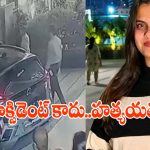 యాక్సిడెంట్ కాదు.. హత్యాయత్నం! రాజమండ్రి మెడికో ప్రియాంక కేసులో ఎస్పీ సంచలన ప్రకటన