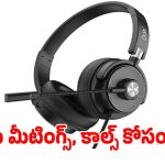 రూ.899కే బోట్ హెడ్‌ఫోన్స్.. ఆఫీస్ మీటింగ్స్, కాల్స్ కోసం ఫర్ఫెక్ట్