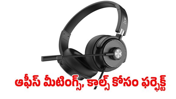 రూ.899కే బోట్ హెడ్‌ఫోన్స్.. ఆఫీస్ మీటింగ్స్, కాల్స్ కోసం ఫర్ఫెక్ట్