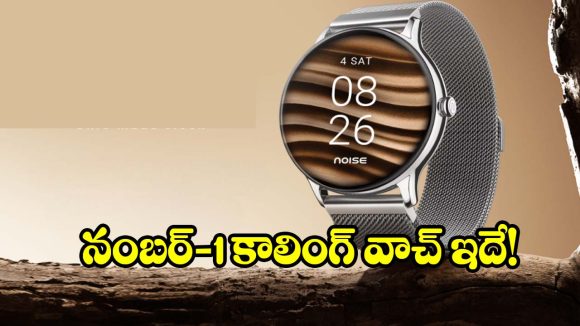 చేతికి అదిరిపోయే లుక్! రూ.1,899కే నాయిస్ రౌండ్ డయల్ స్మార్ట్‌వాచ్