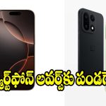 ఇండిపెండెన్స్ డే ధమాకా సేల్స్..ఐఫోన్లు,వన్‌ప్లస్ మోడల్స్‌పై భారీ డిస్కౌంట్లు!