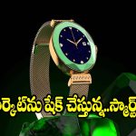డైమండ్ కట్ డిజైన్,బ్లూటూత్ కాలింగ్.. బోల్ట్ కొత్త వాచ్ చూస్తే ఎవ్వరైనా ఫిదా!