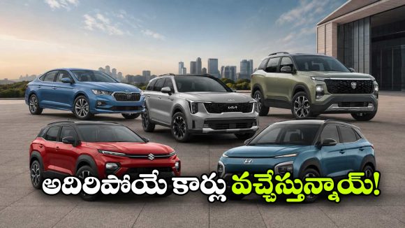 కియా To హ్యుందాయ్.. ఇండియన్ మార్కెట్ లోకి అడుగు పెట్టబోతున్న 5 క్రేజీ కార్లు ఇవే!