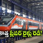 ఒక్కొక్కటి కాదు.. ఒకేసారి 50 వందే భారత్ స్లీపర్ రైళ్లు వచ్చేస్తున్నాయ్!