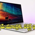 రూ.30వేలలోపే ల్యాప్‌టాప్..హెచ్‌పి 14q స్పెసిఫికేషన్స్ ఇవే!
