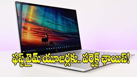 రూ.30వేలలోపే ల్యాప్‌టాప్..హెచ్‌పి 14q స్పెసిఫికేషన్స్ ఇవే!