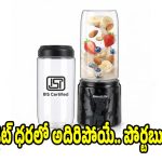 రూ.998లకే పోర్టబుల్ జ్యూసర్..ఆఫీస్‌,జిమ్‌కు పర్ఫెక్ట్