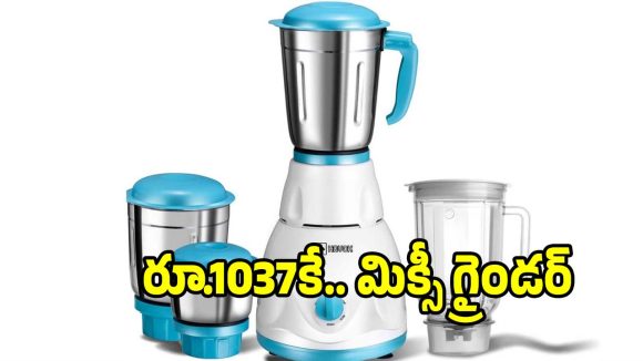 రూ.1037కే మిక్సీ గ్రైండరా? ఫ్లిప్‌కార్ట్ ఇస్తున్న ఈ క్రేజీ ఆఫర్ అసలు మిస్ కావద్దు!