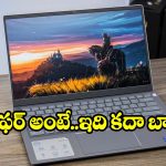 విద్యార్థులు,ఉద్యోగుల కోసం బెస్ట్ ల్యాప్‌టాప్..రూ.54,700కే డెల్ ఇన్‌స్పిరాన్ 14!