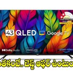 ఇదేందయ్యా ఇది..రూ.14 వేలకే 43 ఇంచుల స్మార్ట్ టీవీనా?
