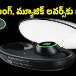 రూ.599కే ఇయర్ బడ్స్.. గేమింగ్,మ్యూజిక్ లవర్స్‌కు బెస్ట్ తెలుసా ?