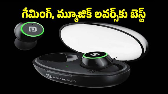 రూ.599కే ఇయర్ బడ్స్.. గేమింగ్,మ్యూజిక్ లవర్స్‌కు బెస్ట్ తెలుసా ?