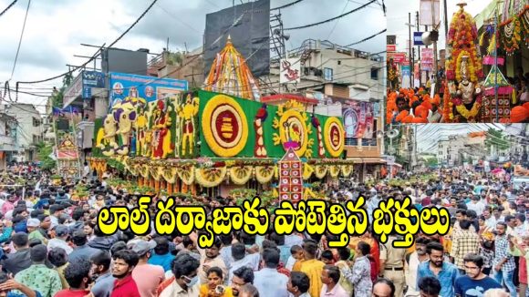 లాల్ దర్వాజాలో బోనాల సందడి..అమ్మవారిని దర్శించుకున్న ప్రముఖులు!
