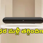 రూ.849కే బ్లూటూత్ స్పీకర్.. దీని ముందు హోమ్ థియేటర్ బలాదూర్